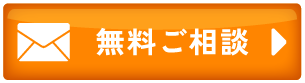 メールのお問い合わせ